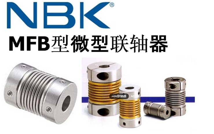 NBK 联轴器